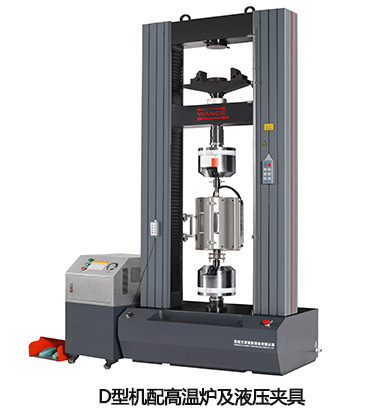 D型配高温炉液压夹具