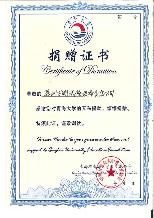 青海大学捐赠证书.jpg