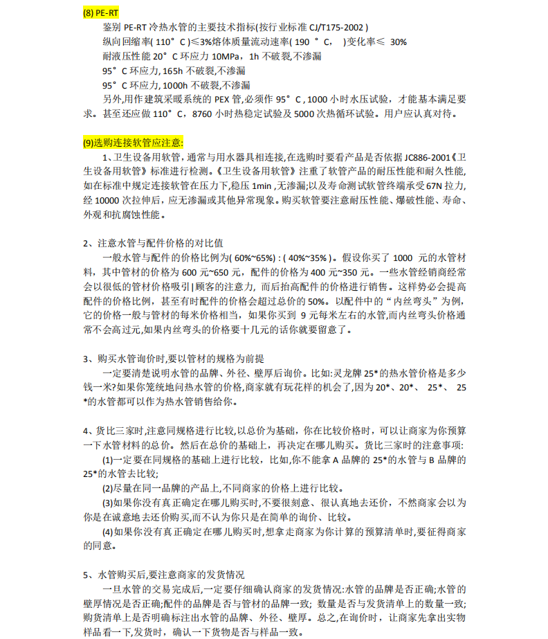 管材管件选购知识普及_10.png