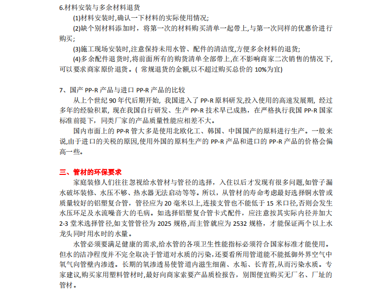 管材管件选购知识普及_11.png