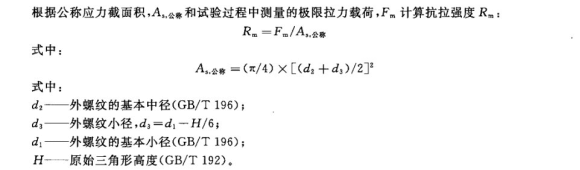 如何测定螺栓和螺钉的抗拉强度1831.png