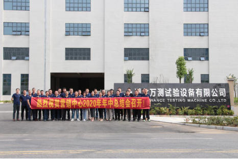熱烈祝賀萬測營銷中心2020年年中總結(jié)會順利召開89.png