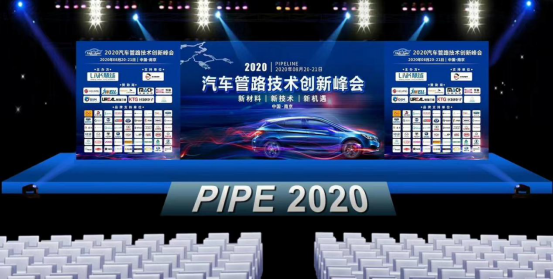 （改）萬測受邀參加2020汽車管路技術創新峰會78.png