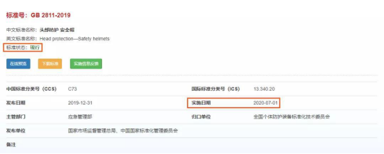 新版安全帽国家标准已于7月1日起正式生效132.png