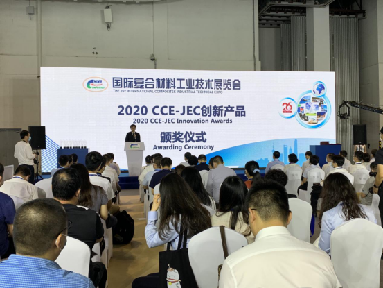 热烈庆祝第26届中国国际复合材料工业技术展览会开幕508.png