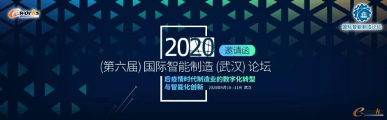 万测受邀参加2020国际智能制造论坛101.png