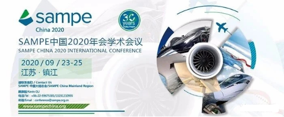 万测受邀参加SAMPE中国2020年会学术会议115.png