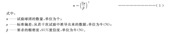 鐵球團礦抗壓強度測定方法832.png