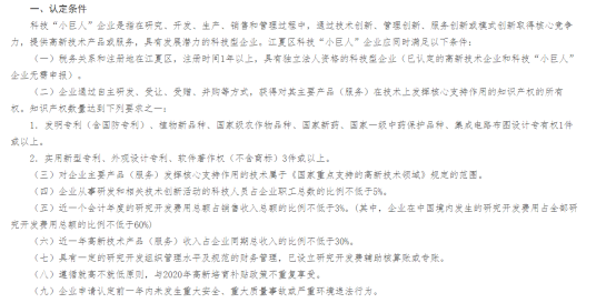熱烈祝賀湖北萬測順利通過武漢市科技小巨人企業認定339.png