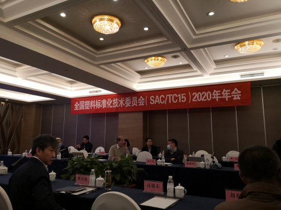 “热烈祝贺塑标委（TC15）及SC4分会2020年年会顺利召开