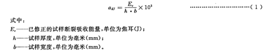 塑料悬臂梁冲击试验方法4018.png