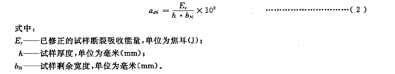 塑料悬臂梁冲击试验方法4067.png