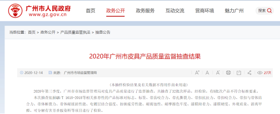 万测关注皮具皮革产品质量检测295.png