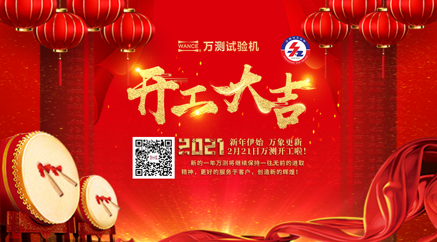 开工大吉-.jpg