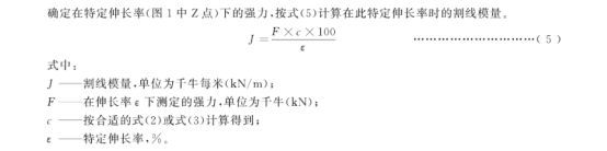 土工合成材料宽条拉伸试验方法(1)3200.png