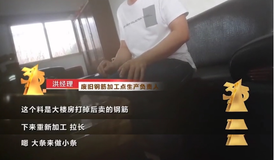 3∙15晚会曝光“瘦身”钢筋黑色产业链643.png