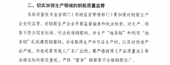 3∙15晚会曝光“瘦身”钢筋黑色产业链1288.png