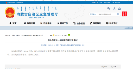 三人死亡！包头市发生一起升降机重大安全事故109.png