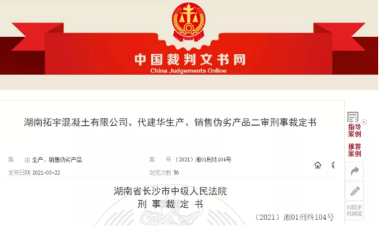 湖南一企业负责人因生产、销售伪劣混凝土产品被公诉(1)176.png