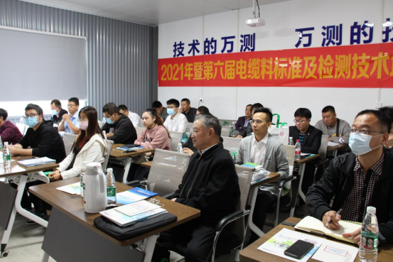 热烈祝贺第六届电缆料标准及检测技术培训班在湖北万测顺利召开255.png