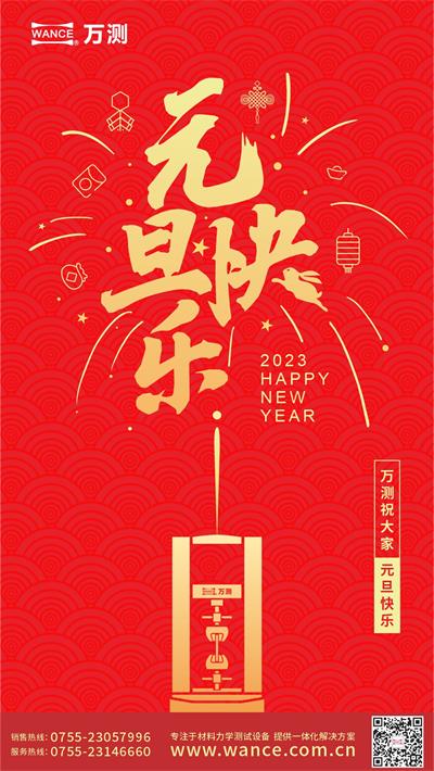 元旦快乐.jpg