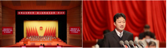 热烈祝贺光明区第二届人民代表大会一次会议顺利召开87.png