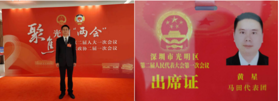 热烈祝贺光明区第二届人民代表大会一次会议顺利召开454.png