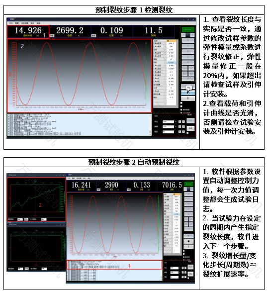 预制裂纹1.jpg