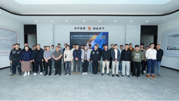 CHINA ROCK 2023培训235.png CHINA ROCK 2023培训235.png