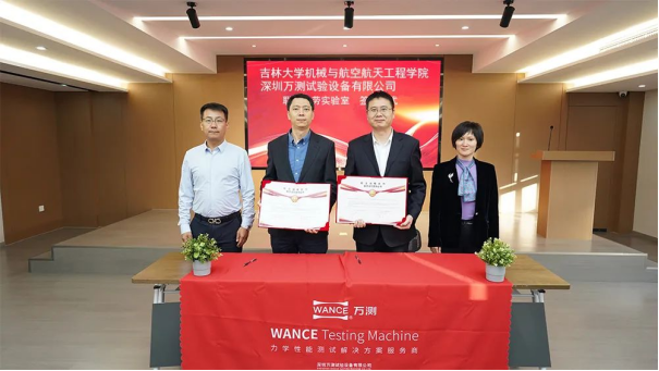 吉林大学机械与航空航天工程学院、万测携手共建联合疲劳实验室 (003)173.png 吉林大学机械与航空航天工程学院、万测携手共建联合疲劳实验室 (003)173.png